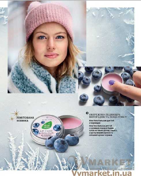 Купить Aloe Vera Бальзам для губ с черникой (Aloe Vera Lip Care), 10 мл, LR с доставкой Киев, Авдеевка, Жашков, Желтые Воды, Жидачев, Житомир, Жмеринка, Жолква, Залещики, Запорожье, Заречное, Заставна, Зачепиловка, Збараж, Зборов, Звенигородка, Згуровка, Здолбунов, Зеньков, Змиев, Знаменка, Золотоноша, Золочев, Ивано-Франковск, Ивановка, Иванычи, Измаил, Акимовка, Александрия, Александровка, Александровка, Алупка, Алушта, Алчевск, Амвросиевка, Антрацит, Очаков, Павлоград, Володарка, Апостолово, Новая Каховка, Новая Одесса, Новая Ушица, Новгород-Северский, Бучач, Валки, Новгородка, Новоазовск, Новоайдар, Новоархангельск, Нововолынск, Нововоронцовка, Новоград-Волынский, Новоднестровск, Глобино, Глухов, Глыбокая, Голая Пристань, Новомиргород, Новомосковск, Новопсков, Новоселица, Новотроицкое, Новоукраинка, Новояворовск, Новые Санжары, Новый Буг, Носовка, Обухов, Овидиополь, Овруч, Володарка, Одесса, Онуфриевка, Оратов, Орджоникидзе, Орехов, Оржица, Острог, Володарское, Волочиск,Первомайск, Первомайский, Первомайское, Перевальск, Перемышляны, Перечин, Переяслав-Хмельницкий, Першотравенск, Першотравенск, Петрово, Петропавловка, Печенеги, Пирятин, Погребище, Рубежное, Арбузинка, Армянск, Артемовск, Арциз, Балта, Бар, Барановка, Барвенково, Барышевка, Бахмач, Бахчисарай, Баштанка, Белая Церковь, Белгород-Днестровский, Беловодск, Белогорск, Белогорье, Белозерка, Белополье, Беляевка, Бердичев, Бердянск, Берегово, Бережаны, Березанка, Березино, Березовка, Берислав, Бершадь, Близнюки, Бобринец, Бобровица, Богодухов, Богуслав, Болград, Болехов, Борзна, Борислав, Борисполь, Боровая, Бородянка, Борщев, Боярка, Бровары, Броды, Брусилов, Брянка, Бузуков, Бурштын, Бурынь, Буск, Варва, Васильевка, Васильков, Очаков, Павлоград, Васильковка, Великая Белозерка, Великая Новоселка, Верхнеднепровск, Верхов, Верховина, Веселиново, Веселое, Вижница, Винница, Виноградов, Виньковцы, Вишневое, Владимир-Волынский, Владимирец, Вознесенск, Хуст, Харичанка, Цюрупинск, Олешки, Чаплинка, Ахтырка, Балаклея, Чемеровцы, Червоноармейск, Черноморск, Червоноград, Черкассы, Черневцы, Подволочиск, Подгайцы, Полесское, Пологи, Полонное, Полтава, Попасная, Попельня, Приазовское, Прилуки, Приморск, Пустомыты, Путивль, Путила, Волноваха, Воловец, Волчанск, Вольногорск, Вольнянск, Врадиевка, Высокополье, Вышгород, Гадяч, Гайворон, Гайсин, Галич, Гаспра, Геническ, Герца, Глеваха, Голованевск, Горловка, Горностаевка, Городенка, Городище, Городня, Городок, Горохов, Гоща, Гребенка, Гуляйполе, Гурзуф, Дебальцево, Демидовка, Деражня, Дергачи, Джанкой, Дзержинск, Диканька, Днепродзержинск, Днепропетровск, Днепрорудное, Доброполье, Добрянка, Докучаевск, Долина, Долинская, Доманевка, Донецк, Драбов, Дрогобыч, Дружковка, Дубно, Дубровица, Дунаевцы, Евпатория, Еланец, Емильчино, Енакиево, Изюм, Изяслав, Илларионово, Ильинцы, Ильичевск, Ирпень, Иршава, Ичня, Кагарлык, Казанка, Казатин, Каланчак, Калиновка, Калуш, Гусятин, Двуречная, Каменец-Подольский, Каменка, Каменка-Бугская, Каменка-Днепровская, Камень-Каширский, Канев, Карловка, Катеринополь, Каховка, Кегичевка, Кельменцы, Керчь, Киверцы, Киев, Килия, Кировоград, Кировск, Кировское, Кицмань, Кобеляки, Ковель, Кодыма, Козелец, Козельщина, Козова, Козятин, Коломак, Коломыя, Компанеевка, Комсомольск, Конотоп, Константиновка, Кореиз, Корец, Короп, Коростень, Коростышев, Корсунь-Шевченковский, Корюковка, Косов, Костополь, Котельва, Котовск, Краматорск, Красилов, Красноармейск, Красноград, Краснодон, Краснокутск, Красноперекопск, Краснополье, Красные Окны, Красный Лиман, Красный Луч, Кременчуг, Кривой Рог, Куйбышево, Кулиничи, Купянск, Ладыжин, Лисичанск, Лозовая, Лопатин, Лохвица, Лубны, Луганск, Луцк, Львов, Люботин, Макеевка, Мангуш, Марганец, Мариуполь, Марьинка, Мелитополь, Мена, Мерефа, Миргород, Михайловка, Млинов, Могилев-Подольский, Молодецкое, Монастыриска, Монастырище, Моршин, Мостиска, Мукачево, Мурованые Куриловцы, Народичи, Недригайлов, Нежин, Немиров, Нетишин, Нижние Серогозы, Николаев, Никополь, Ружин, Саврань, Садовое, Саки, Самбор, Сарата, Сарны, Сахновщина, Свалява, Сватово, Свердловск, Светловодск, Севастополь, Северодонецк, Селидово, Семеновка, Семеновка, Середина-Буда, Симферополь, Синельниково, Скадовск, Сквира, Сколе, Славута, Славутич, Славяносербск, Славянск, Смела, Снежное, Снигиревка, Снятин, Сокаль, Сокиряны, Соленое, Сосница, Сосновка, Софиевка, Ставище, Старая Выжевка, Старая Синява, Старобельск, Старобешево, Старое село, Староконстантинов, Старый Самбор, Стаханов, Сторожинец, Стрый, Судак, Сумы, Счастье, Талалаевка, Тальное, Тараща, Тарутино, Татарбунары, Тельманово, Теофиполь, Теплик, Теребовля, Терновка, Тернополь, Тетиев, Тлумач, Токмак, Томаковка, Томашполь, Торез, Троицкое, Тростянец, Трускавец, Тульчин, Турийск, Турка,Тячев, Ужгород, Украинка, Ульяновка, Умань, Устиновка, Фастов, Феодосия, Фрунзовка, Харцызск, Харьков, Херсон, Хмельник, Хмельницкий, Хорол, Хотин, Христиновка, Пятихатки, Радехов, Радомышль, Радывылив, Раздельная, Раздольное, Ракитное, Ратнов, Рахов, Репки, Решетиловка, Ровеньки, Ровно, Рогатин, Рожище, Рожнятов, Розовка, Романов, Ромны, Чернигов, Черниговка, Черновцы, Черногородка, Черняхов, Чортков, Чугуев, Чутово, Шаргород, Шахтерск, Шацк, Шепетовка, Широкое, Ширяево, Шишаки, Шостка, Шпола, Шумск, Щорс, Энергодар, Южноукраинск, Южный, Яворов, Яготин, Ялта, Ямполь, Яремча, Ярмолинцы, Ясиноватая, Украина, Россия, Казахстан